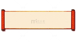 新年书卷边框免抠素材