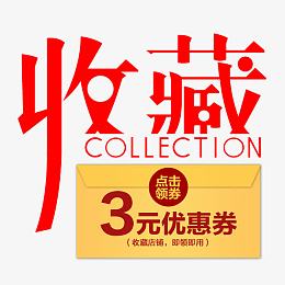 淘宝收藏店铺图