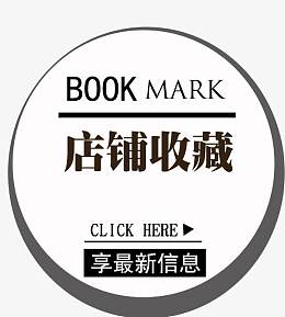 收藏店铺有礼PSD素材免费下载