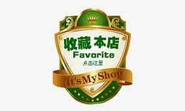 收藏本店图标