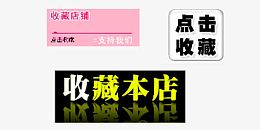 收藏图标下载素材
