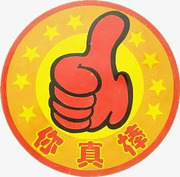 手势素材pngpng好样的pngpng卡通手绘点赞的商务男士pngpng表扬信图片