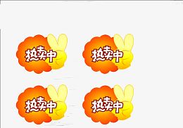 爆炸签 爆炸贴图片