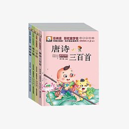 唐诗三百首