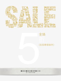 全场5折