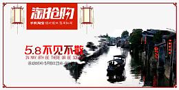 淘抢购不见不散免抠素材