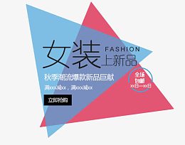 女装上新品