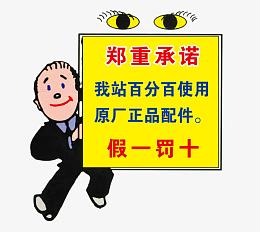 郑重承诺卡通人物