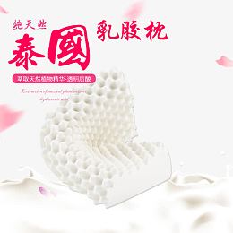 泰国乳胶枕