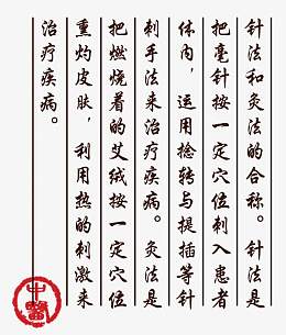 中医针灸针法解释