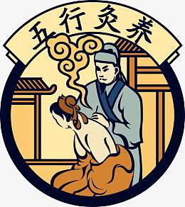 古典中医针灸五行疚养