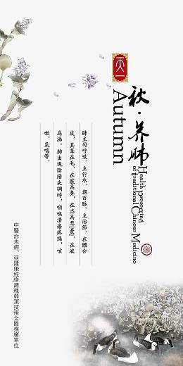 秋季养肺精美书签海报