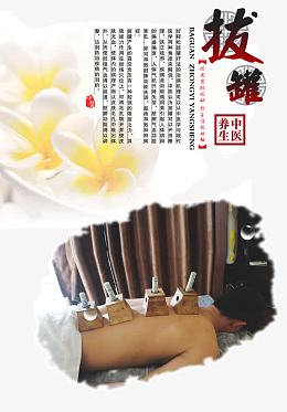 中医养生拔罐