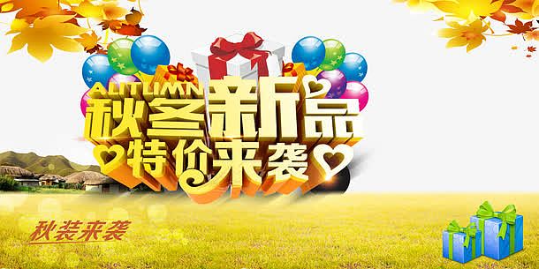 新品来袭图片_新品来袭素材_觅元素