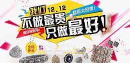 淘宝首饰店铺双12轮播海报