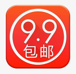 9块9包邮图片素材