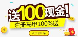 注册送100元红包免费下载