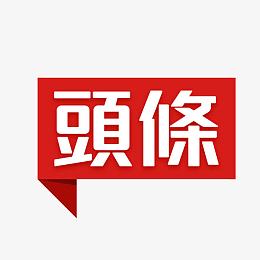 头条图标