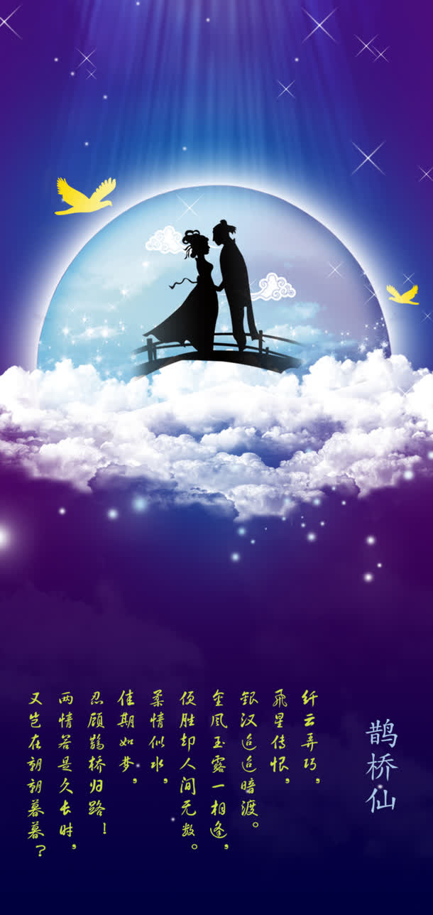 七夕背景免抠素材免费下载_觅元素51yuansu.com