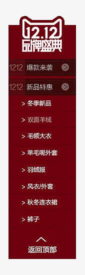 天猫首页侧边悬浮