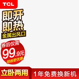 TCL加热器促销主图
