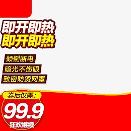 即开即热加热器促销主图