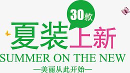 淘宝海报艺术字设计矢量素材