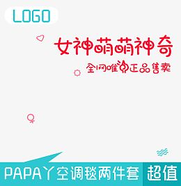 女神萌萌神器促销主图