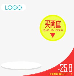 淘宝简约促销主图