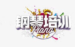 钢琴学生钢琴老师