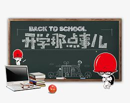 黑板