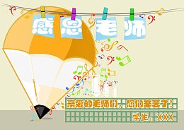 感恩老师相册