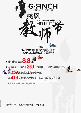 教师节促销