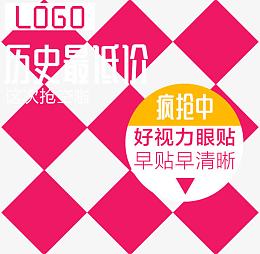 好视力眼贴促销主图