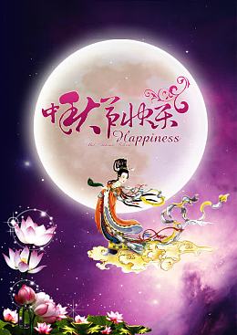 中秋节海报素材免费下载