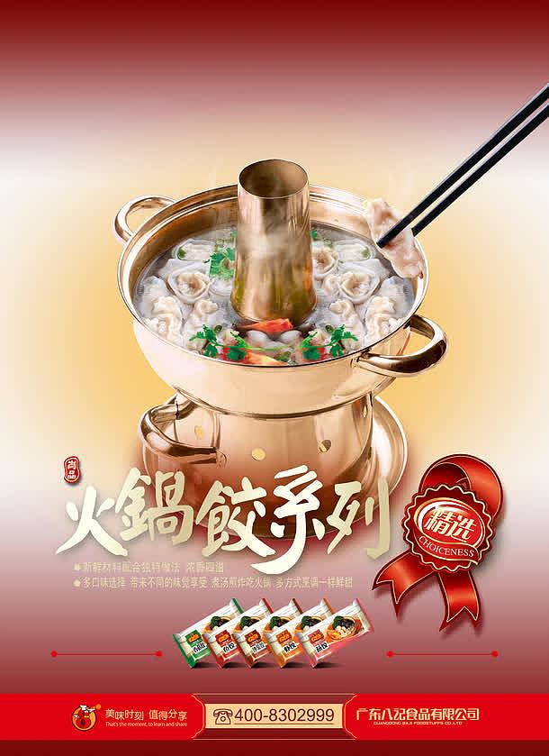 中国风年夜饭水饺海报