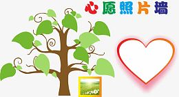 绿色树形心愿照片墙免费素材