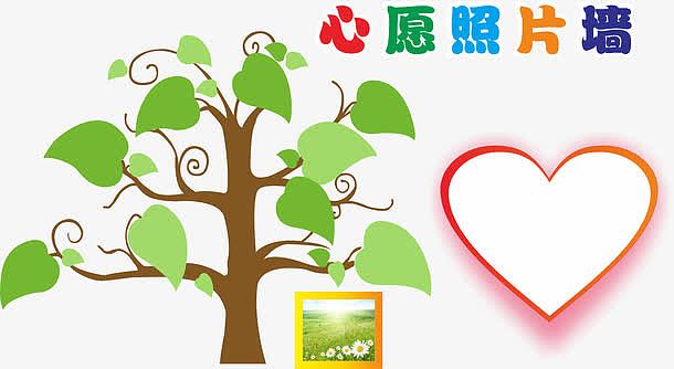 绿色树形心愿照片墙免费素材