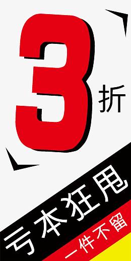 促销折扣图案