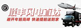 顺丰包邮