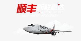顺丰包邮