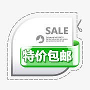 全场包邮素材促销包邮图片