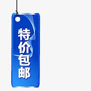 包邮图标淘宝全场包邮图片 特价