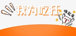 零食主图免费下载