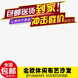 淘宝沙发主图设计