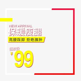 保暖瘦腿拒绝臃肿