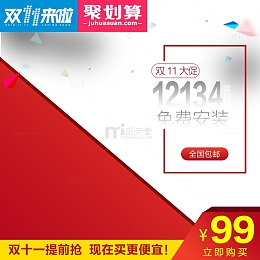双十一提前抢