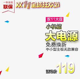 双十一电器促销主图