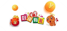 好评有礼