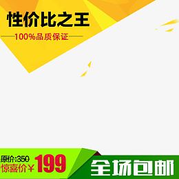 淘宝原价现价主图